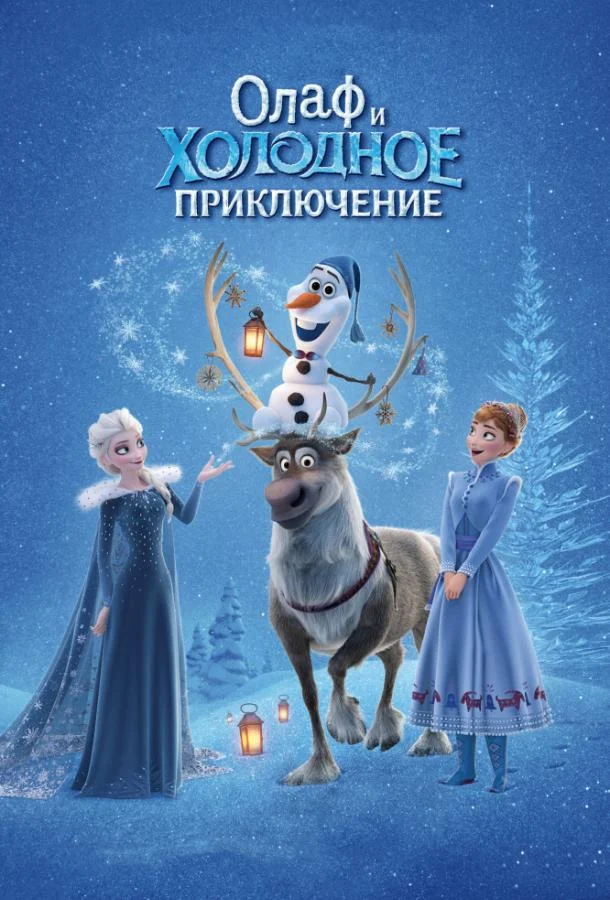 Постер к фильму